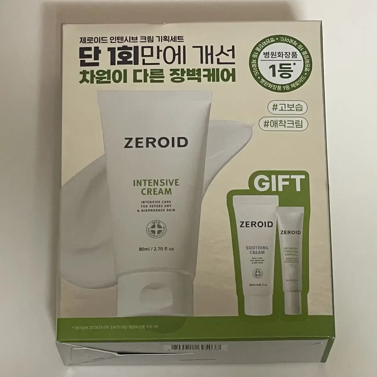 (새상품) zeriod 인텐시브 크림 수딩 크림 하이드레이팅 앰플